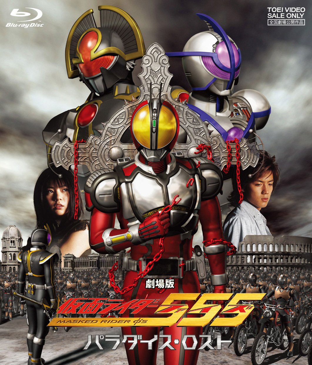Amazon.co.jp: 劇場版 仮面ライダー555(ファイズ) パラダイス・ロスト