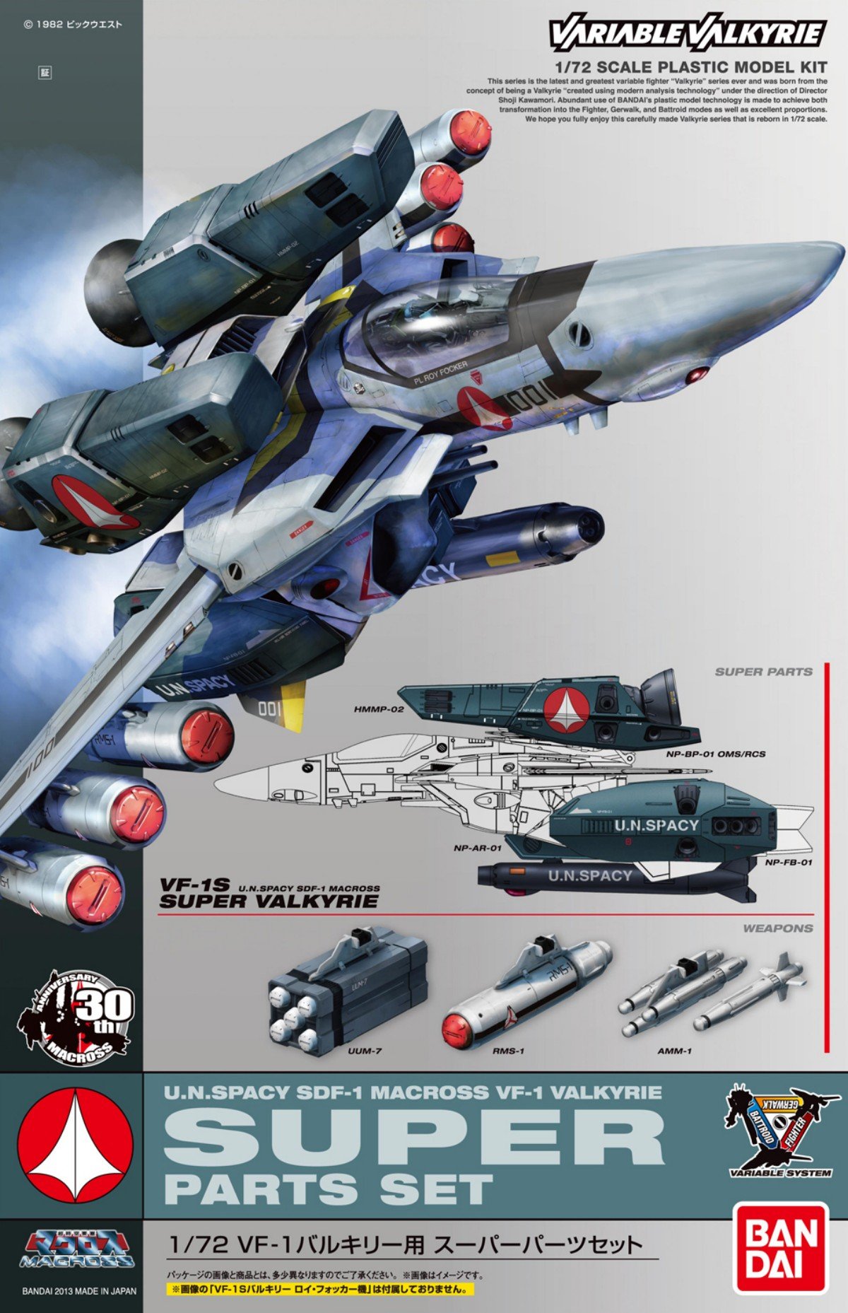Amazon | 1/72 VF-1 バルキリー用 スーパーパーツセット (超時空要塞