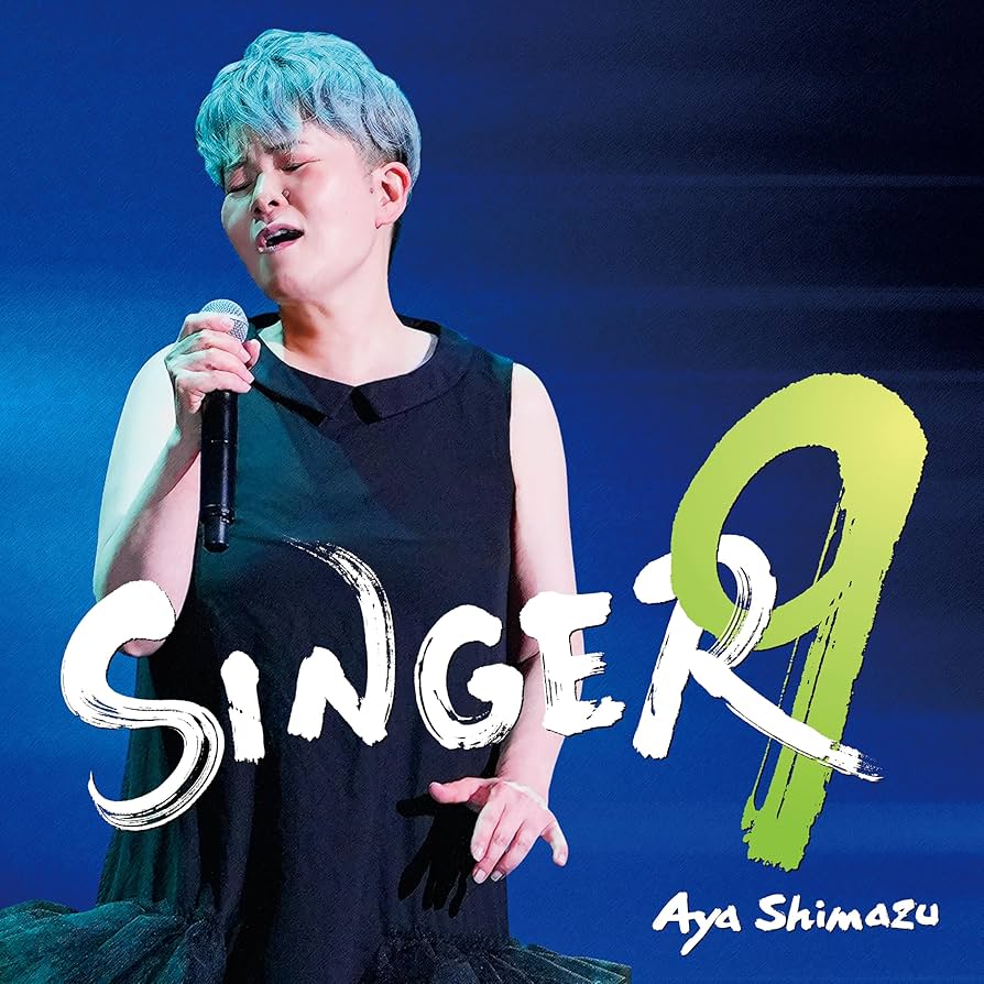 Amazon | SINGER9 - 島津亜矢 | 島津亜矢 | 演歌 | ミュージック
