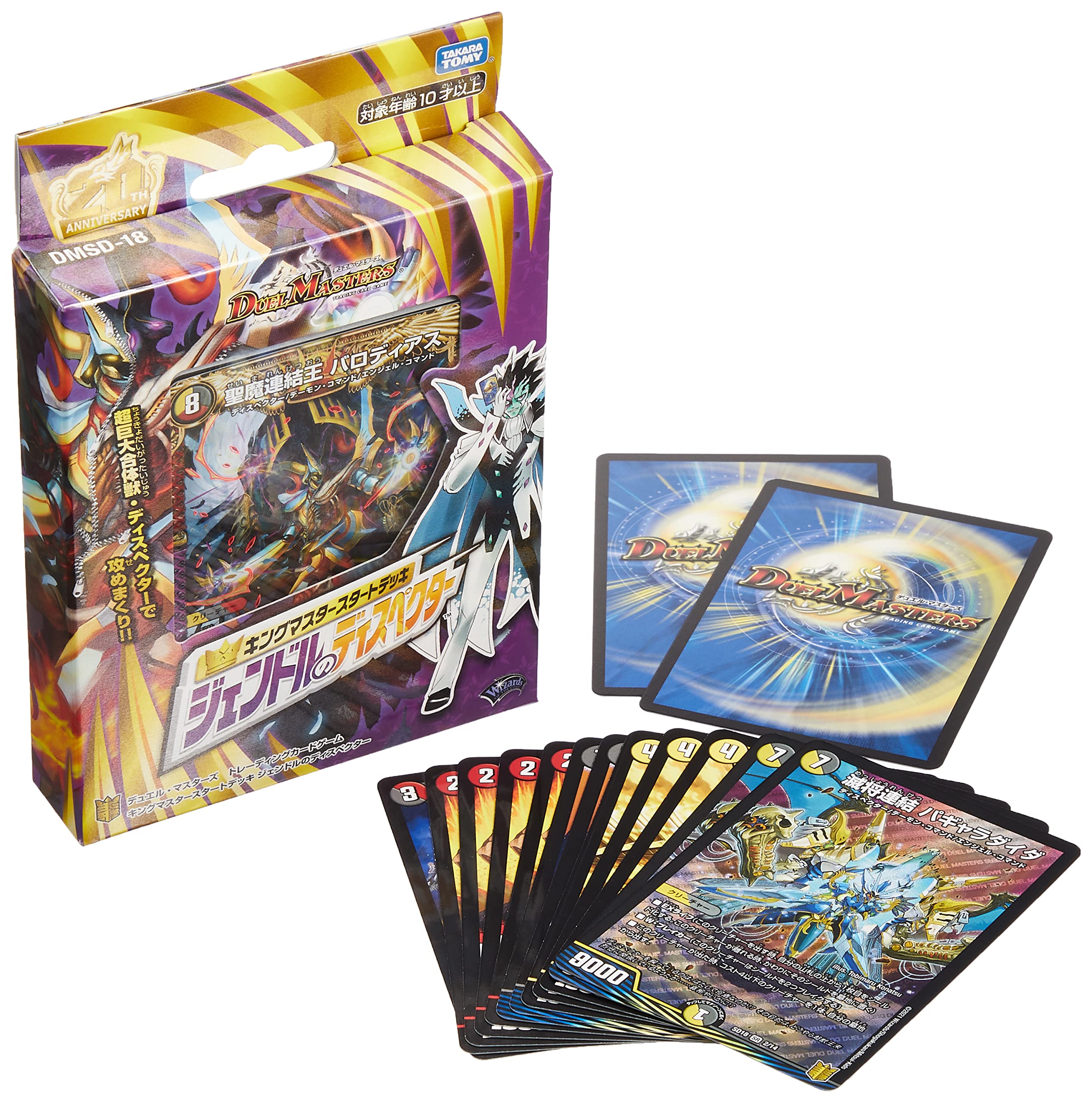 Amazon.co.jp: デュエル・マスターズ TCG DMSD-18 キングマスター