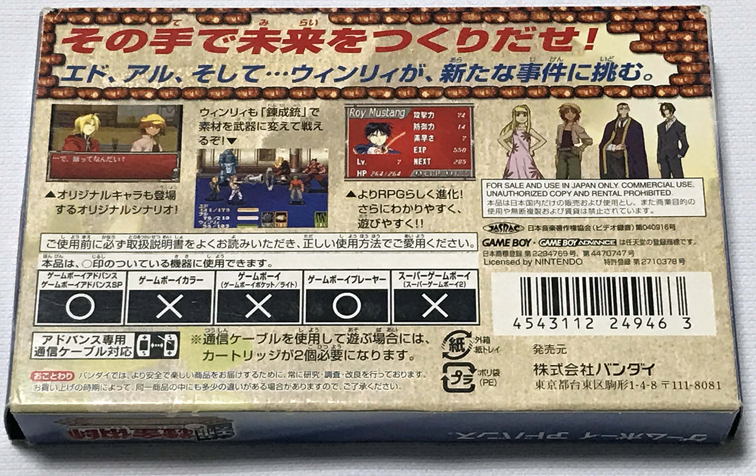 Amazon | 鋼の錬金術師 想い出の奏鳴曲 | ゲームソフト