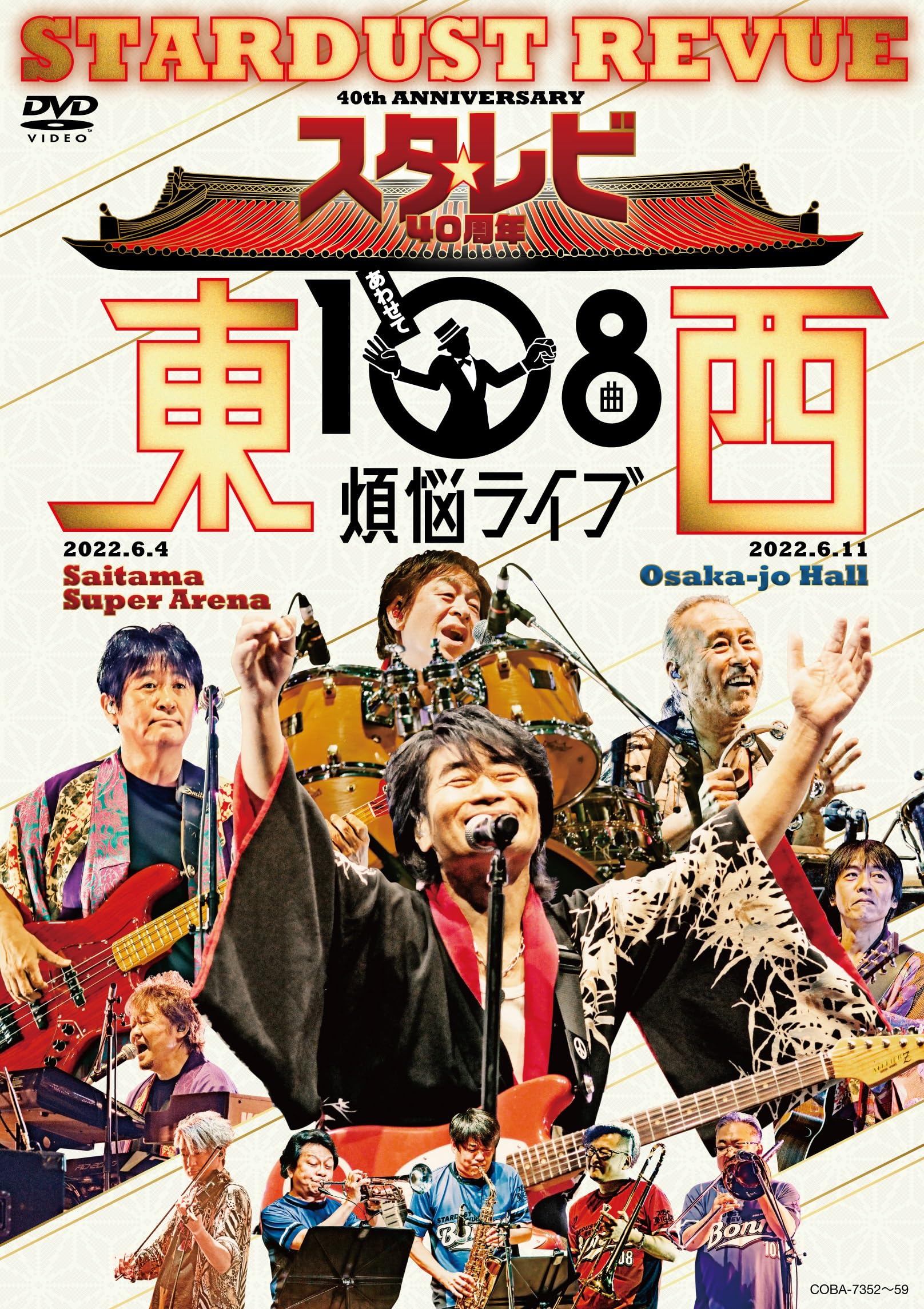 Amazon.co.jp: スタ☆レビ40周年 東西あわせて108曲 煩悩ライブ（DVD