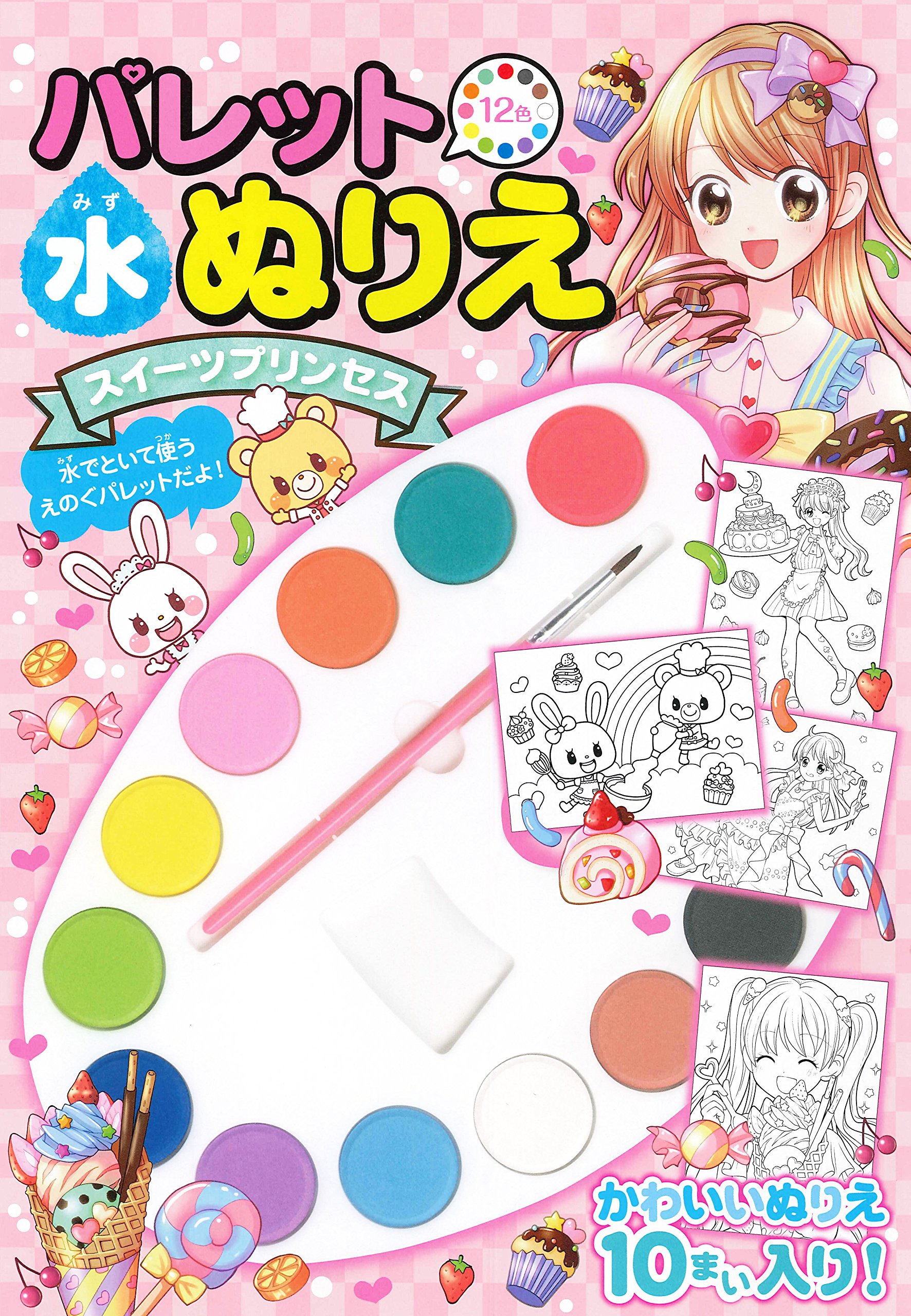 Amazon.co.jp: パレット水ぬりえ スイーツプリンセス : 永岡書店編集部: 本