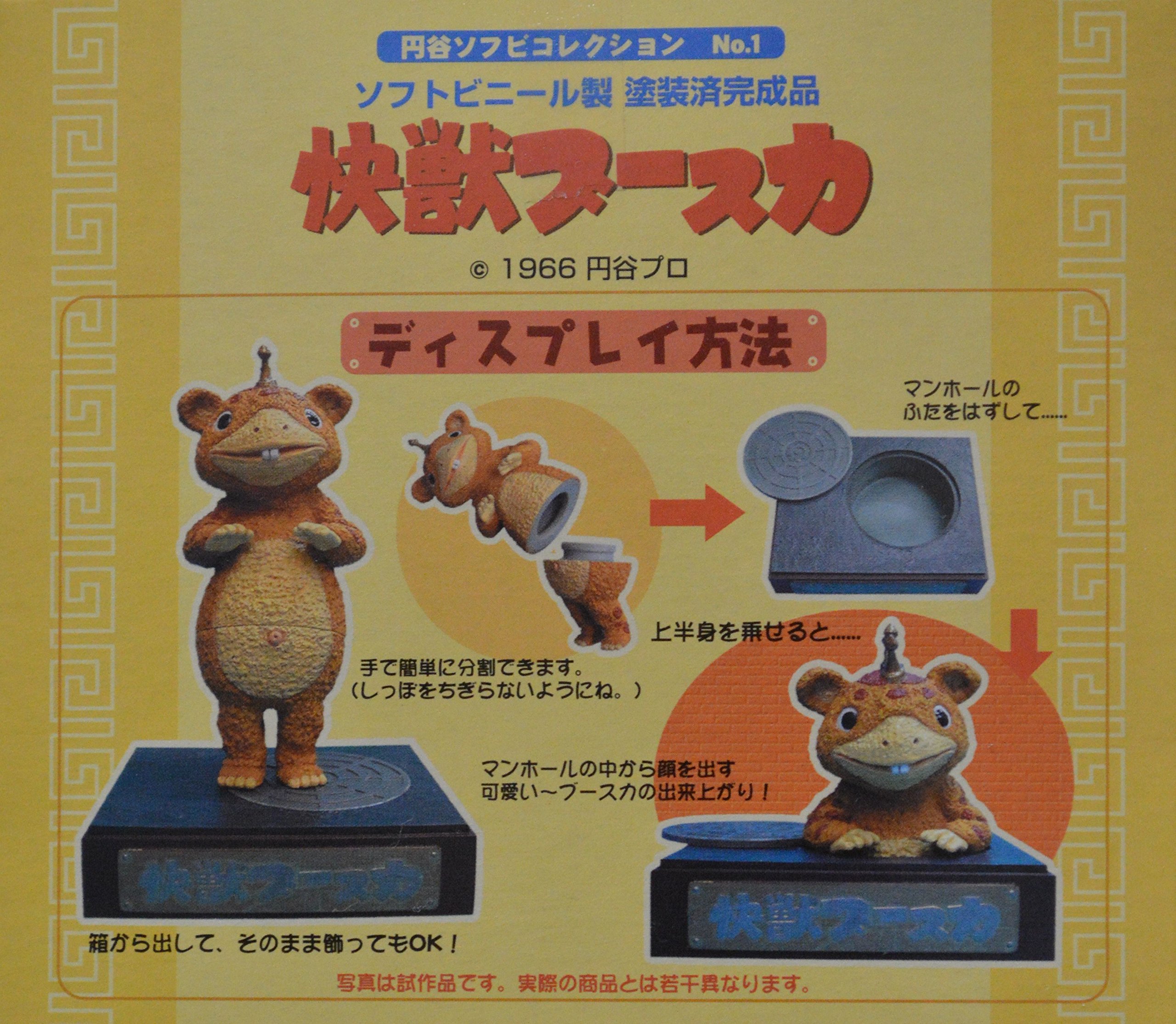 Amazon.co.jp: 円谷ソフビコレクション No.1 快獣ブースカ 彩色Ver