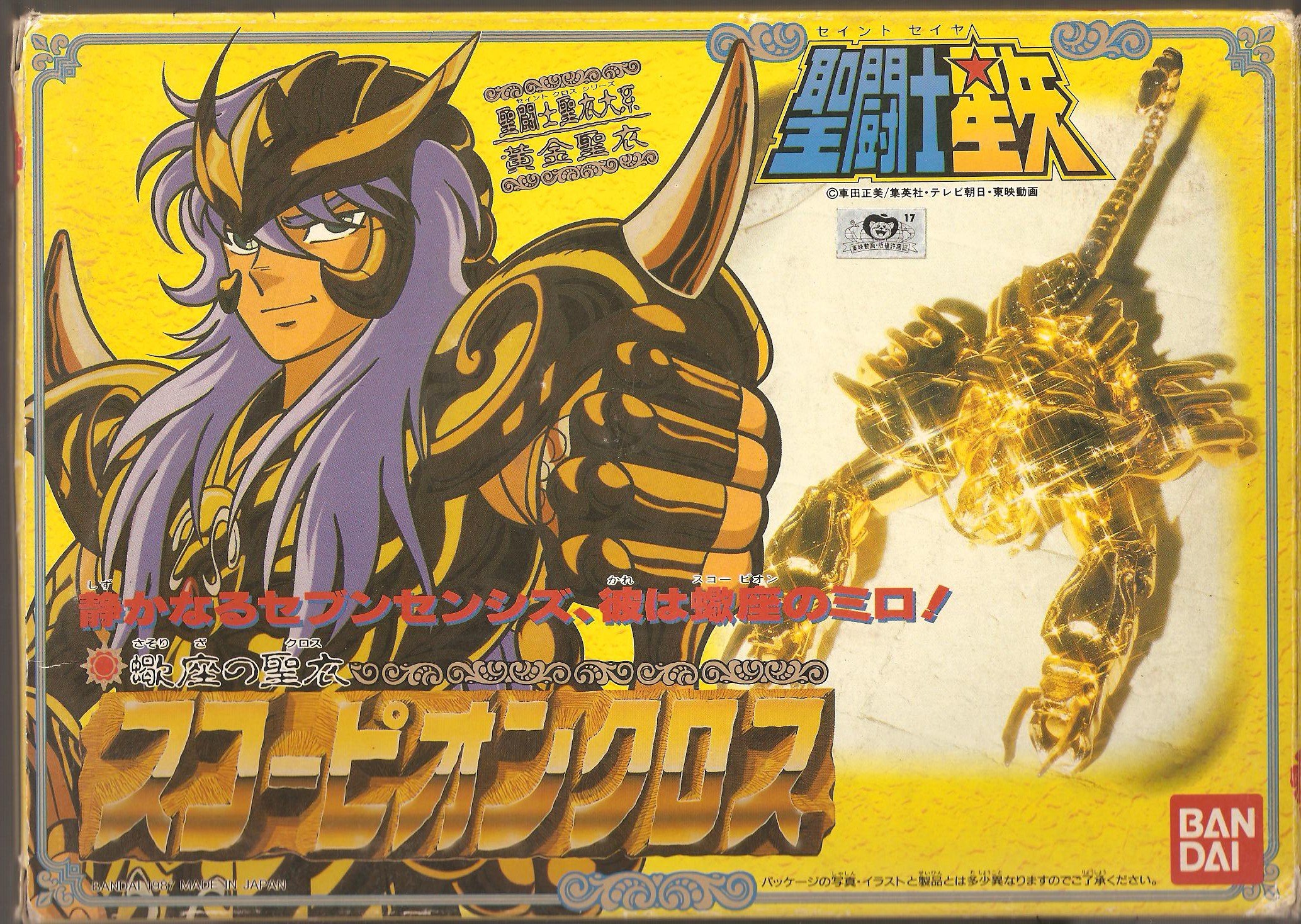 Amazon.co.jp: 聖闘士星矢 蟹座の聖衣 スコーピオンクロス : おもちゃ