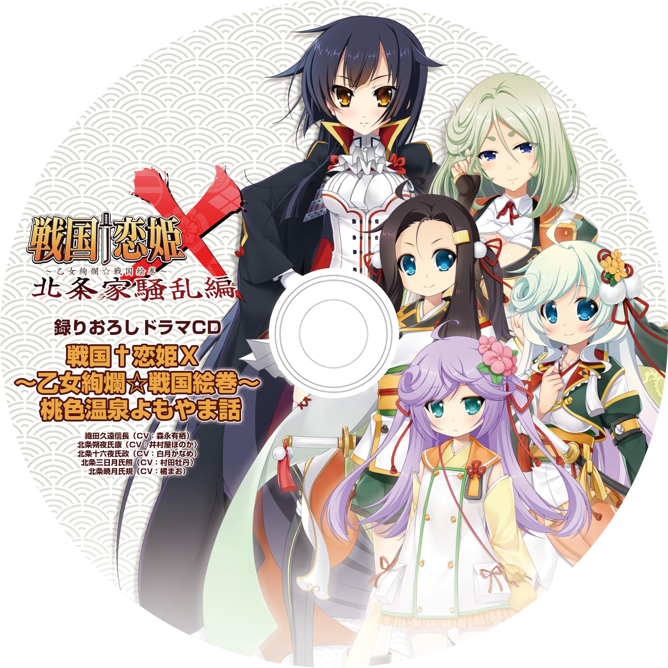 Amazon.co.jp: 戦国†恋姫X ~乙女絢爛☆戦国絵巻~ 北条家騒乱編 完全