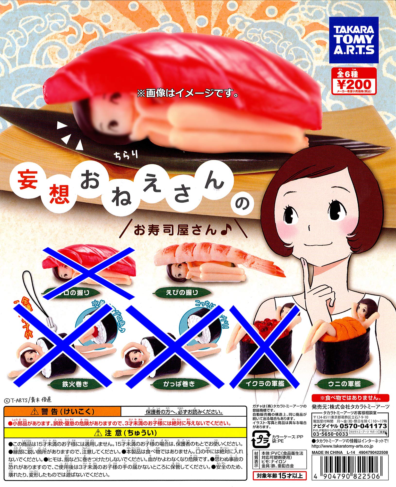 Amazon | 妄想おねえさんのお寿司屋さん より 2種［えびの握り / ウニ