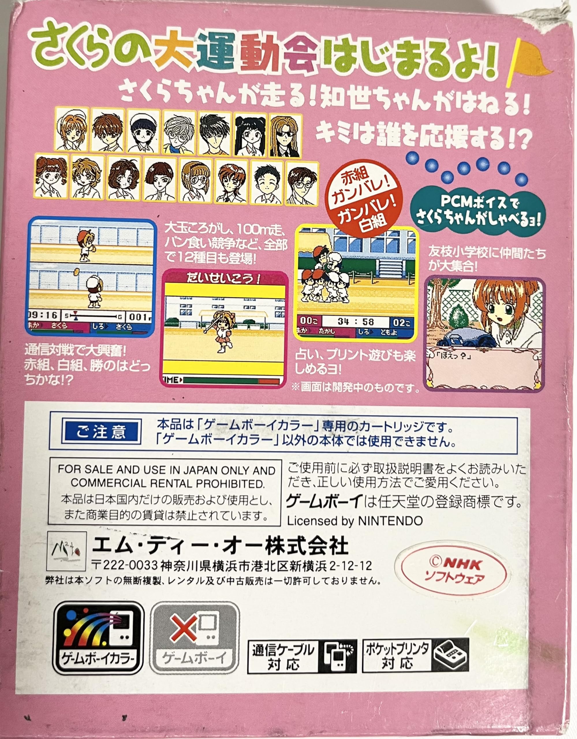 Amazon | カードキャプターさくら ~ 友枝小学校大運動会 ~ | ゲームソフト