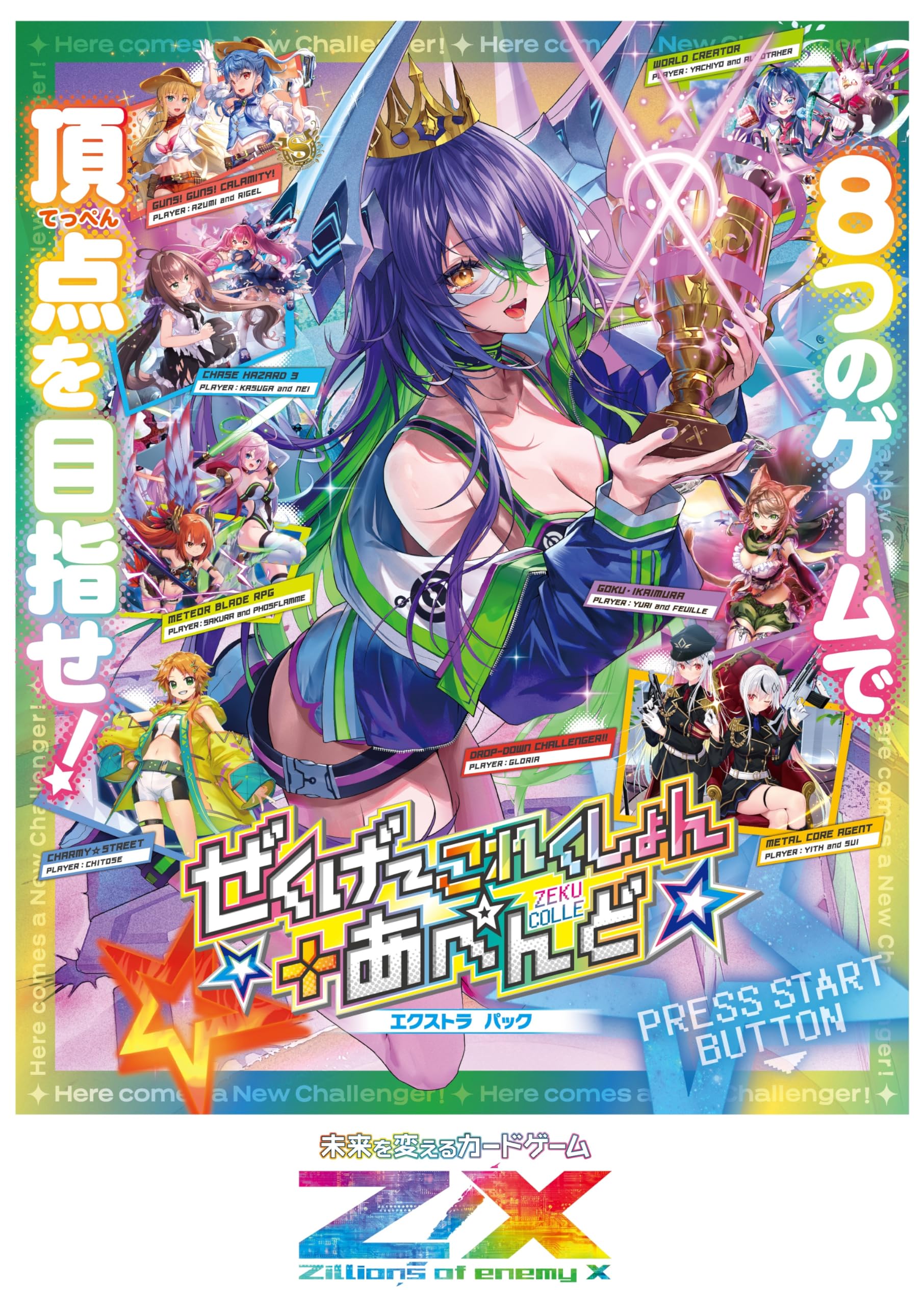 Amazon.co.jp: Z/X -Zillions of enemy X- EXパック第47弾 ぜくげ