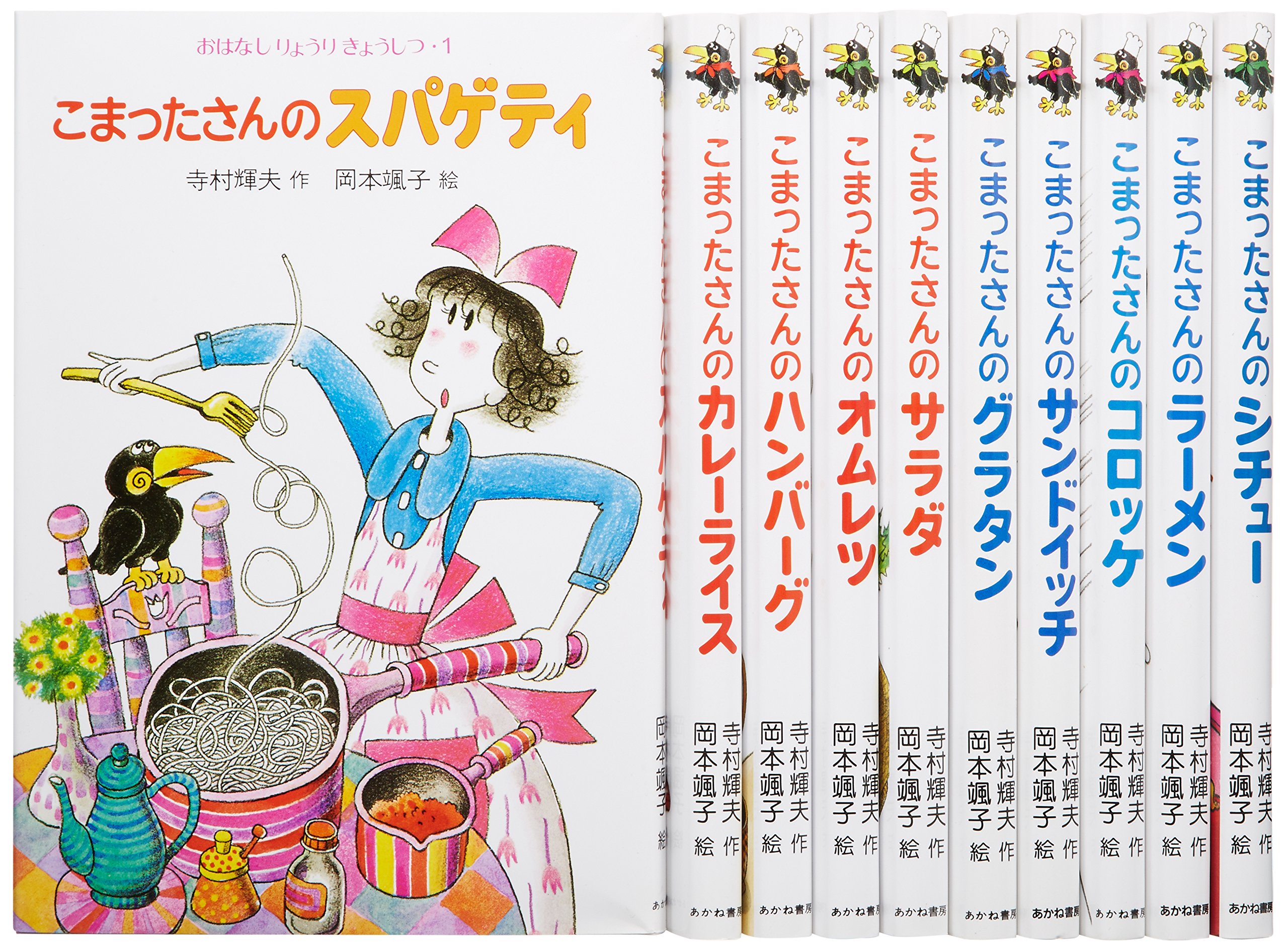 Amazon.co.jp: こまったさんシリーズ おはなしりょうりきょうしつ 全10