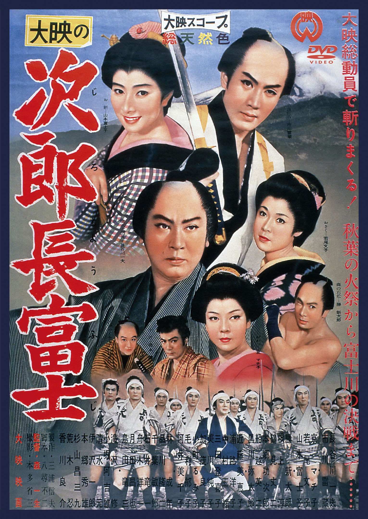 Amazon.co.jp: 次郎長富士 [DVD] : 長谷川一夫, 勝新太郎, 市川雷蔵