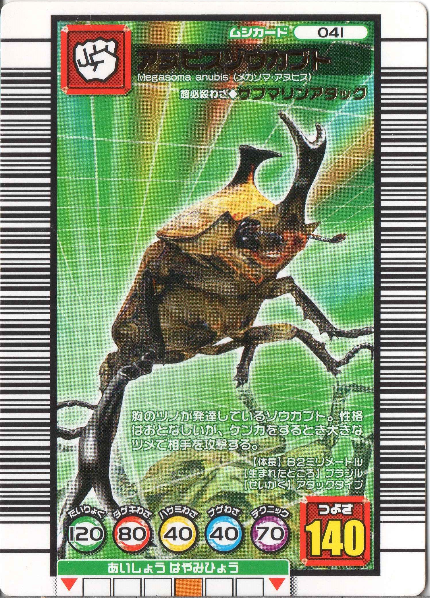 Amazon.co.jp: ムシキング MUSI-041-2006DS アヌビスゾウカブト