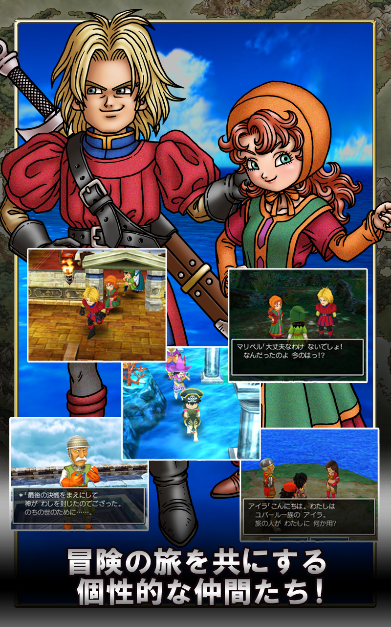 ドラゴンクエストVII エデンの戦士たち-Amazonアプリストアのアプリ