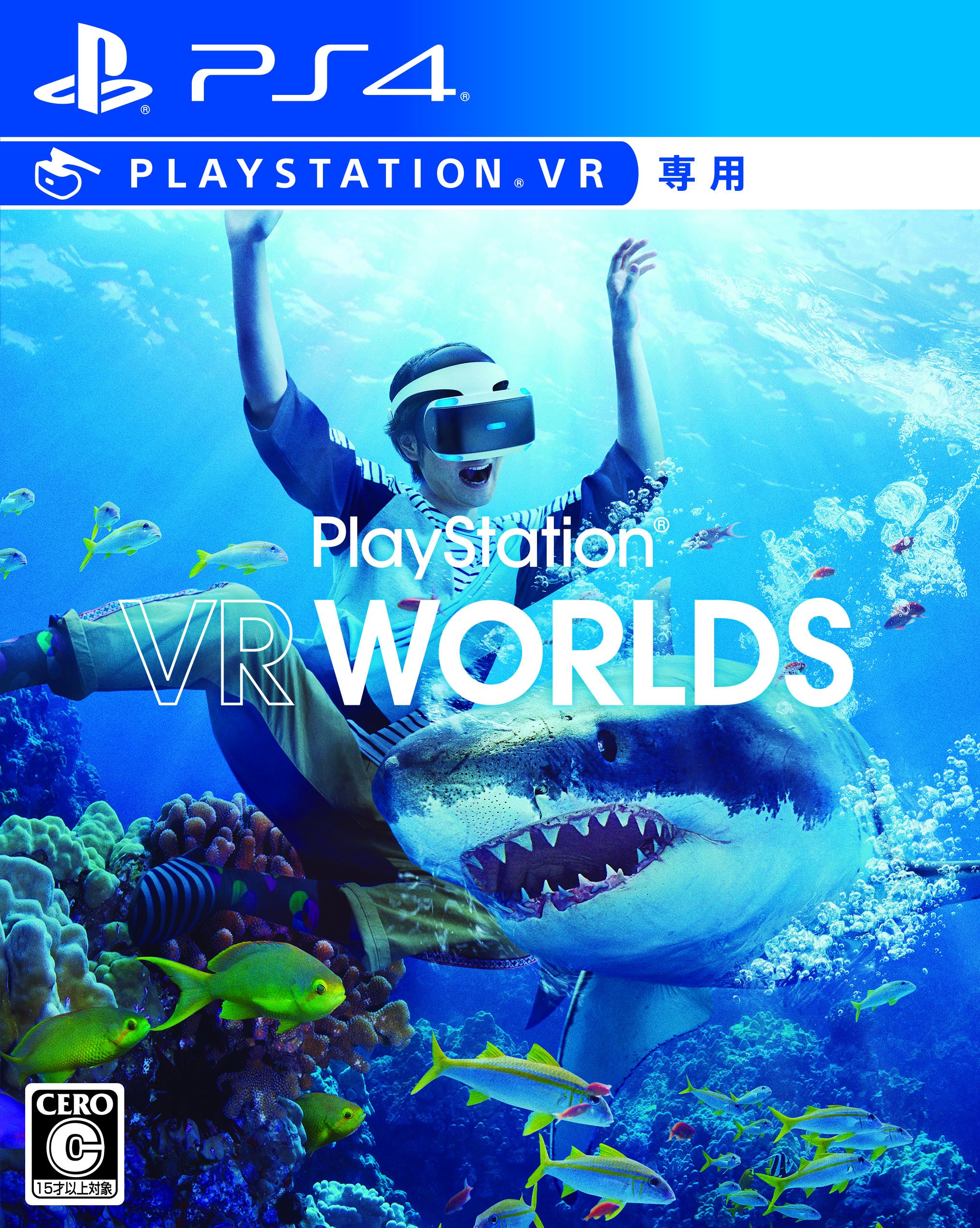 Amazon.co.jp: PlayStation VR WORLDS(VR専用) - PS4 : ゲーム