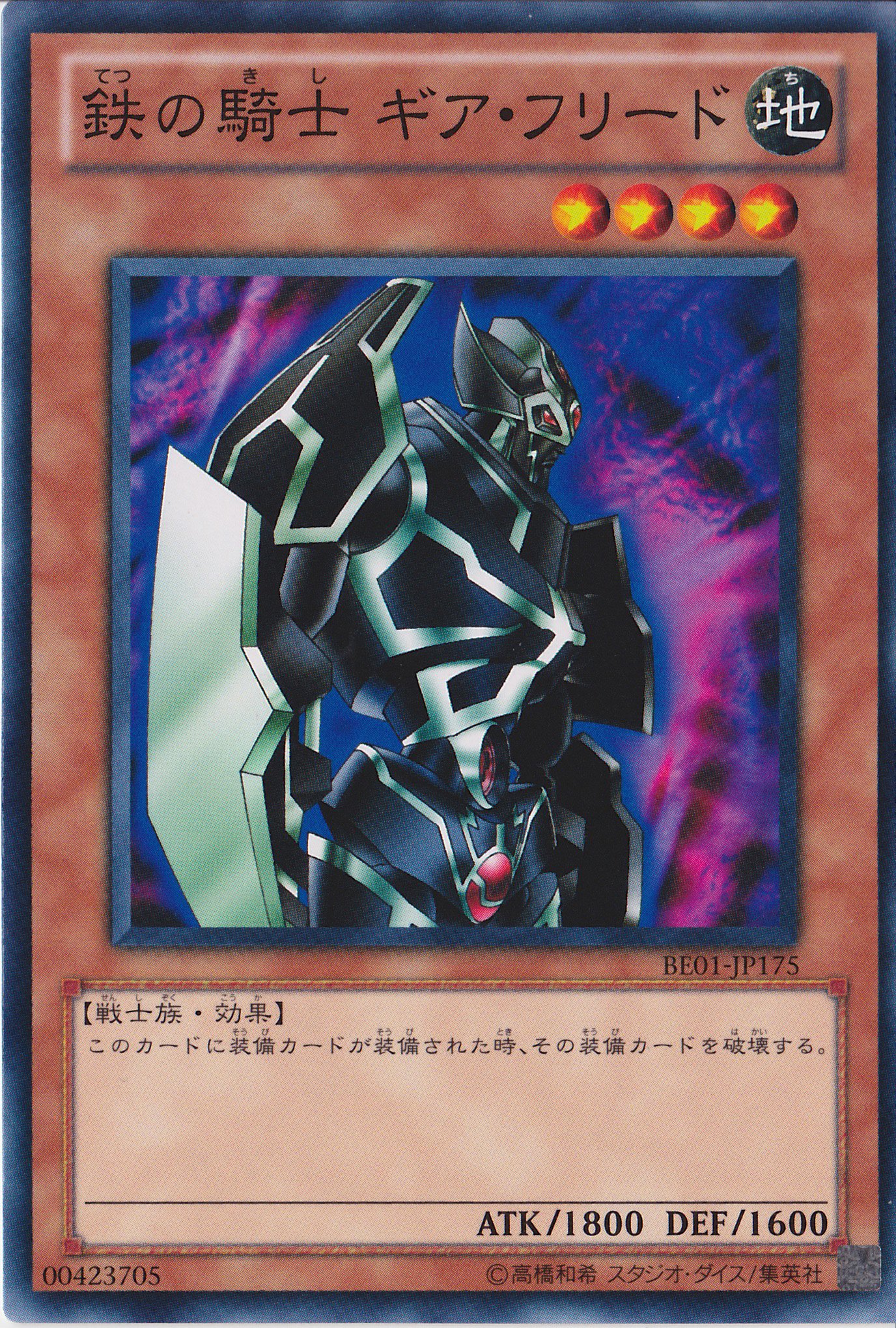 Amazon.co.jp: 遊戯王カード 【鉄の騎士 ギア・フリード】BE01-JP175-N