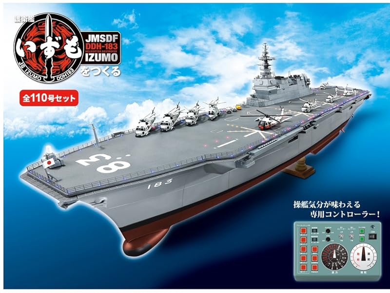 Amazon | デアゴスティーニ(Deagostini) 護衛艦いずもをつくる 【全110