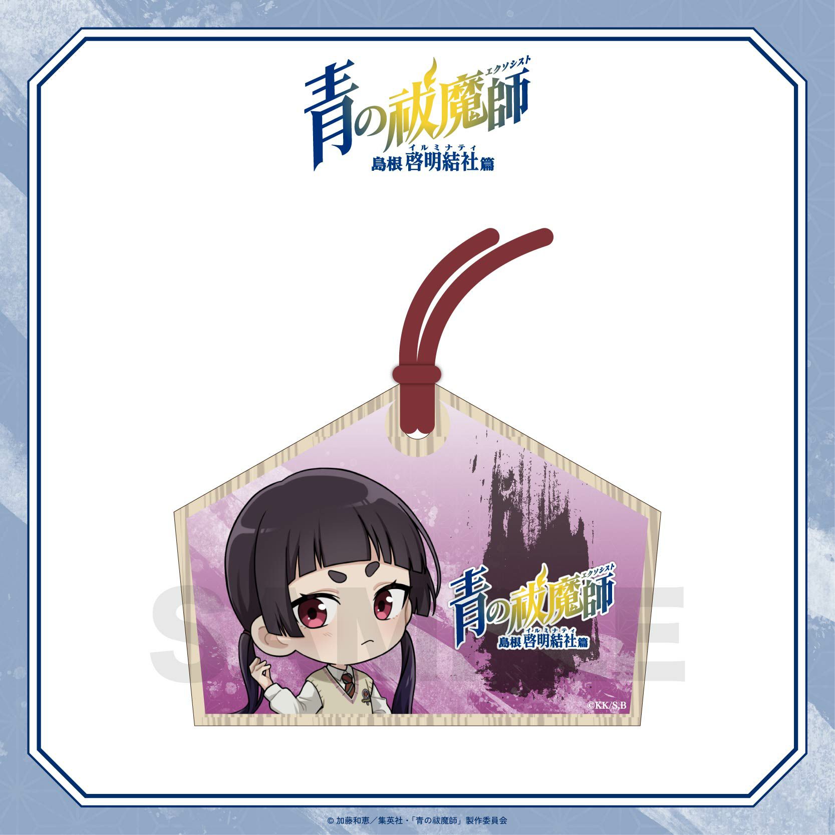 青の祓魔師 島根啓明結社篇 ミニ色紙 / 三輪子猫丸 | 青の祓魔師 島根