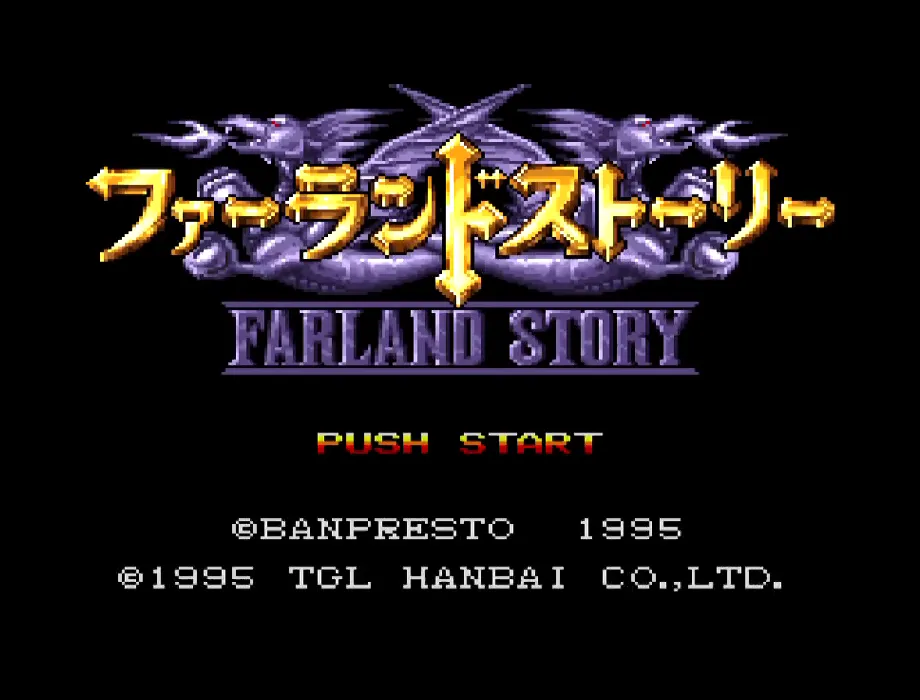 ファーランドストーリー 【ゲーム備忘録】 | ゲーム＊やおよろず Retro
