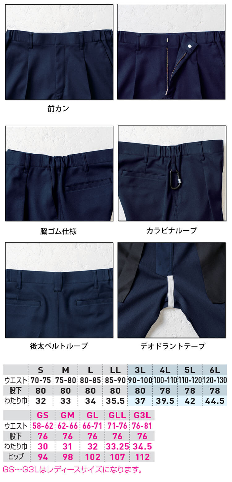 SOWA 桑和 スラックス 9522-09 作業服 作業着 制電 ストレッチ ECO