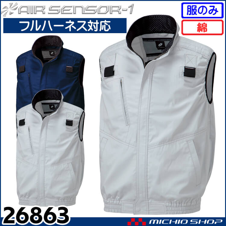 ファン付き作業着 クロダルマ エアセンサー1 フルハーネス対応ベスト