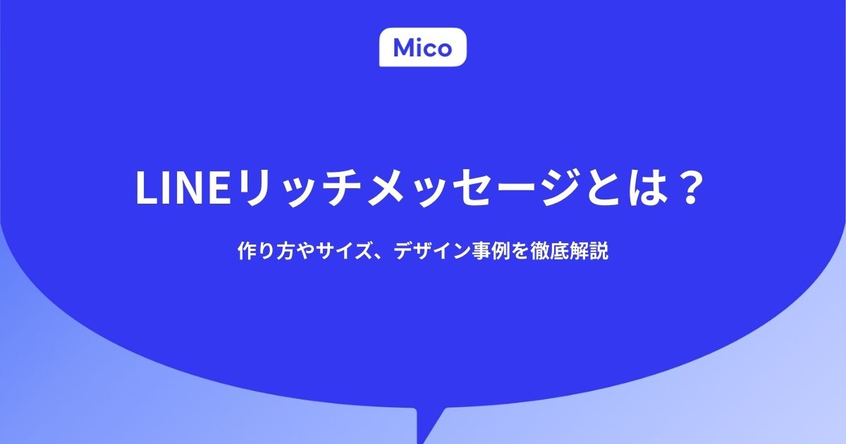 LINE公式アカウントのメッセージ通数のカウント方法と配信数の確認方法