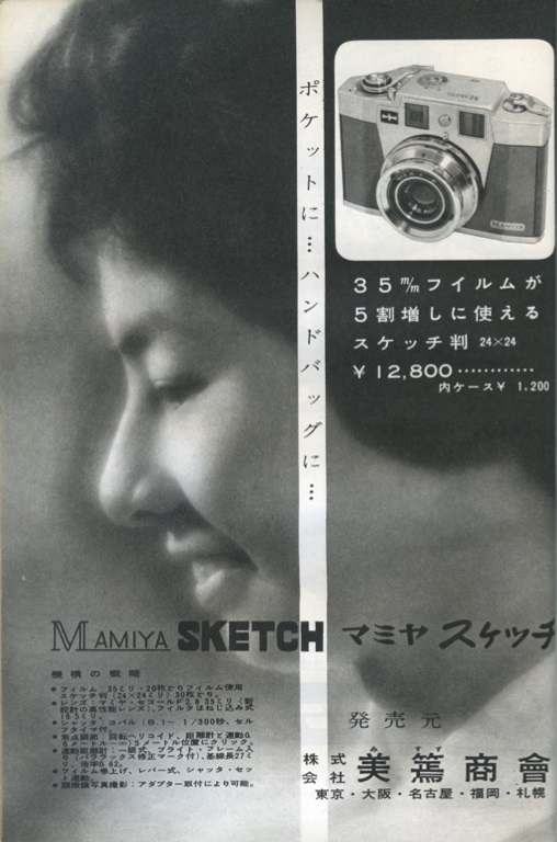 Mamiya Sketch (1959) – mike eckman dot com