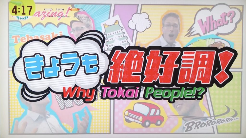 メディア掲載】日本テレビ系列 中京テレビ 『キャッチ』で特集されまし