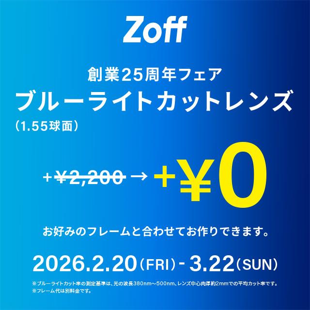 メガネブランドZoff「創業25周年フェア」開催！ | ららぽーと門真