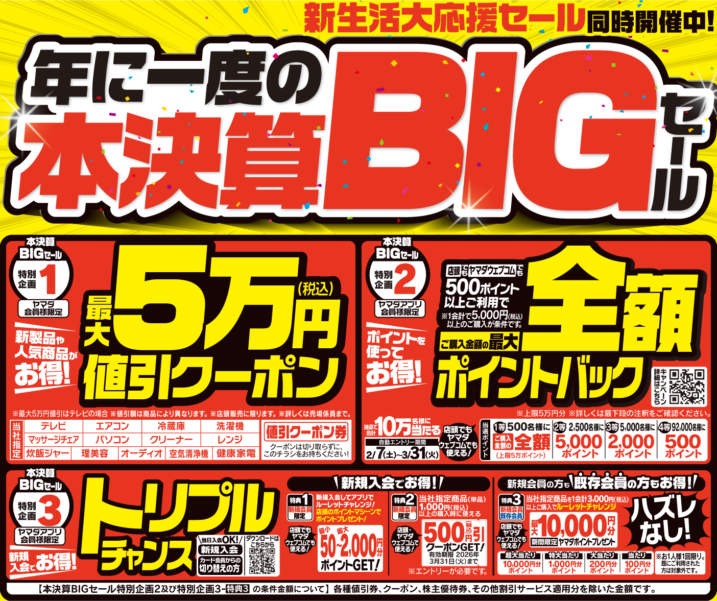 年に一度の本決算BIGセール | ららぽーと堺