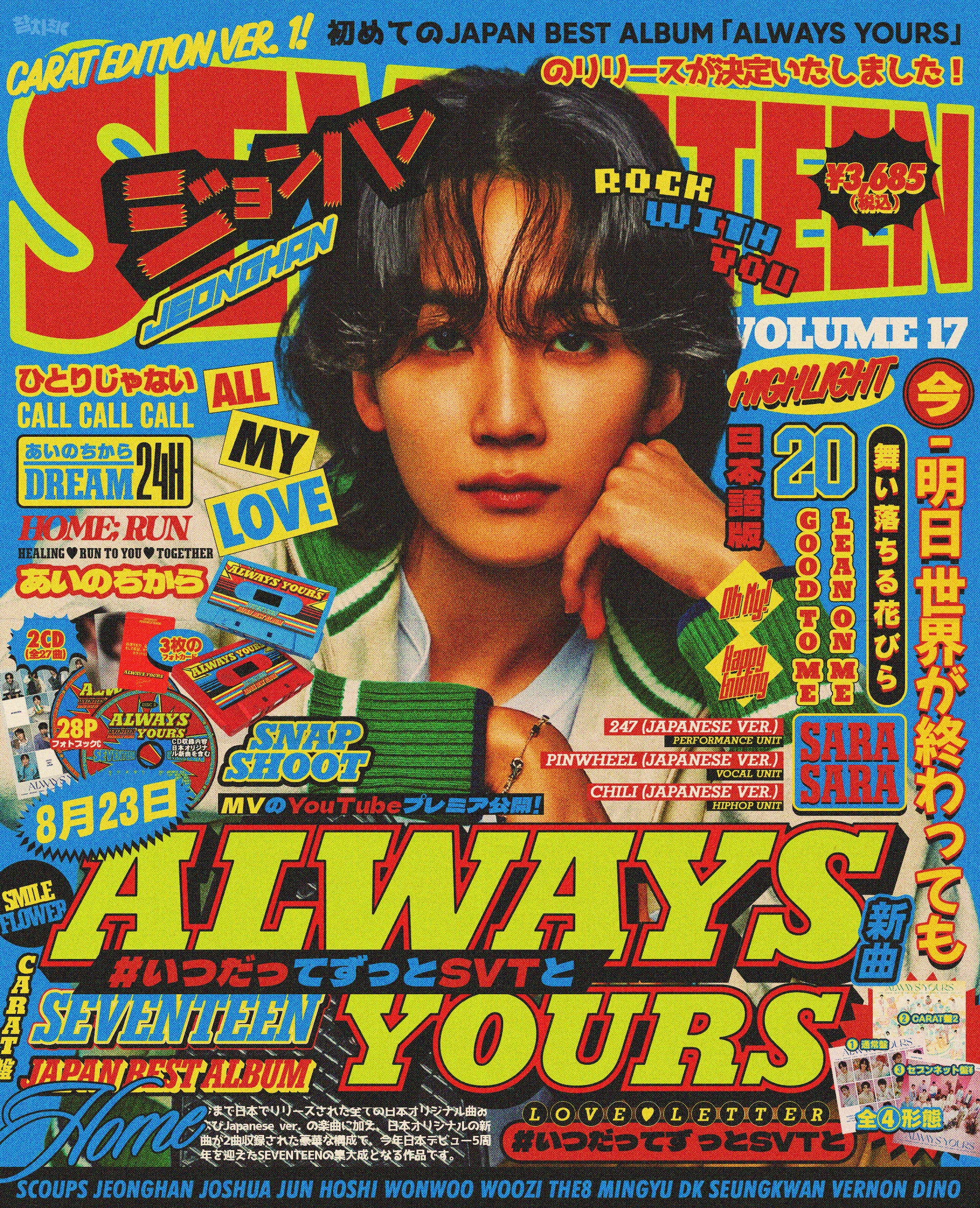 Seventeen's Always Yours Album Cover Redesign :: Behance