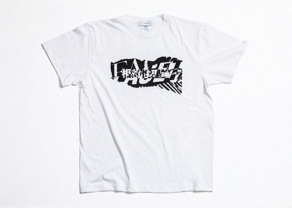 相対性理論「調べる相対性理論」 相対性理論