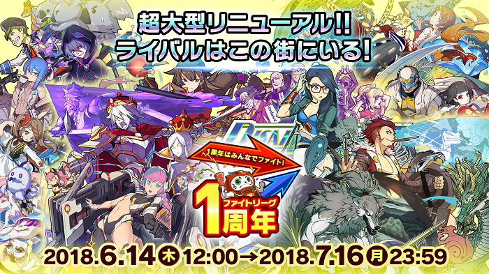 ファイトリーグ」超大型リニューアル版が本日登場！ | ニュース| 株式