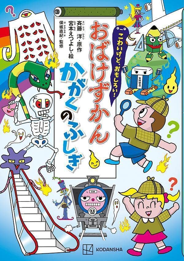 新刊3冊「がっこうのおばけずかん おちこくさま」、「家のおばけず