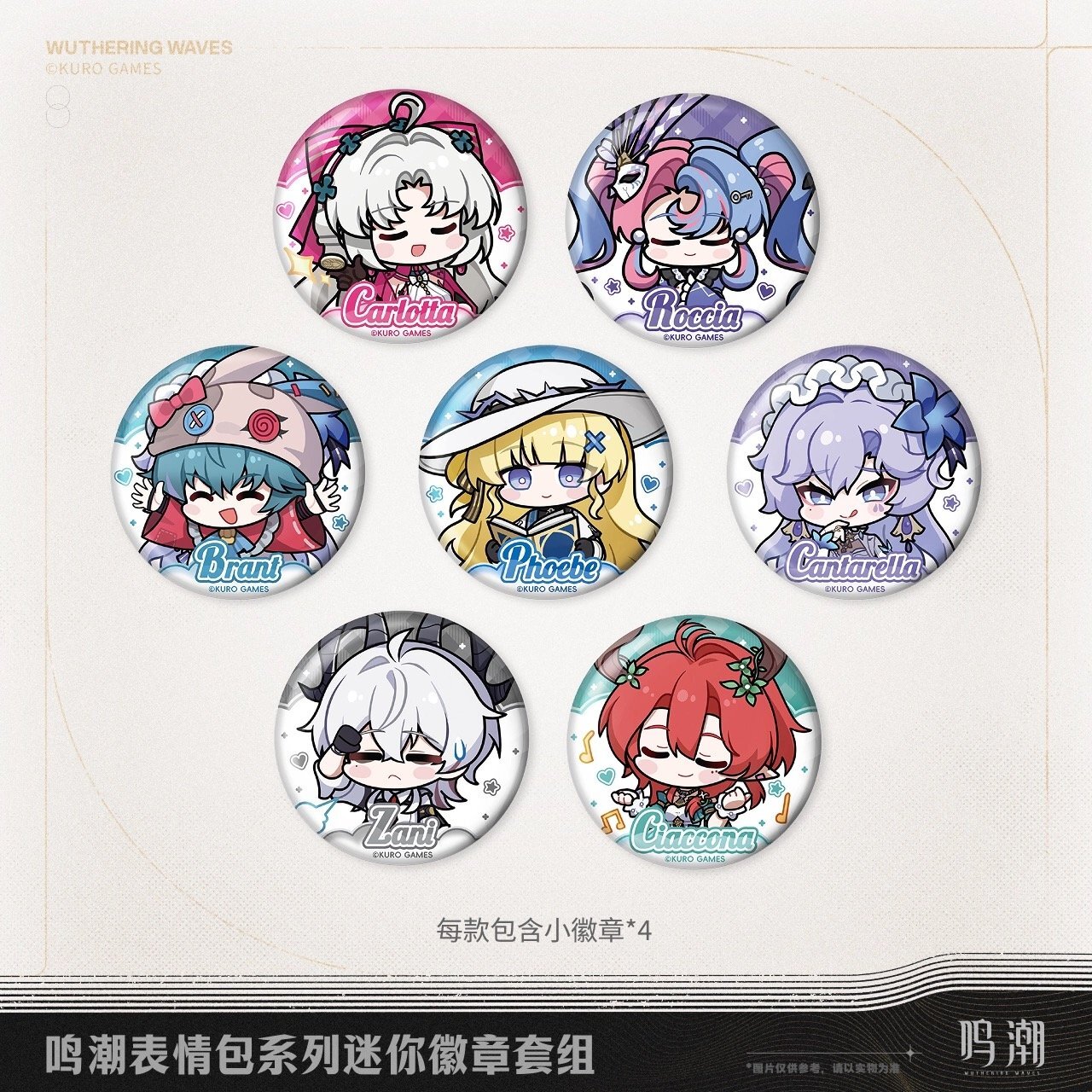 予約·11月新規特典対象】鳴潮 スタンプシリーズ ミニ缶バッジセット