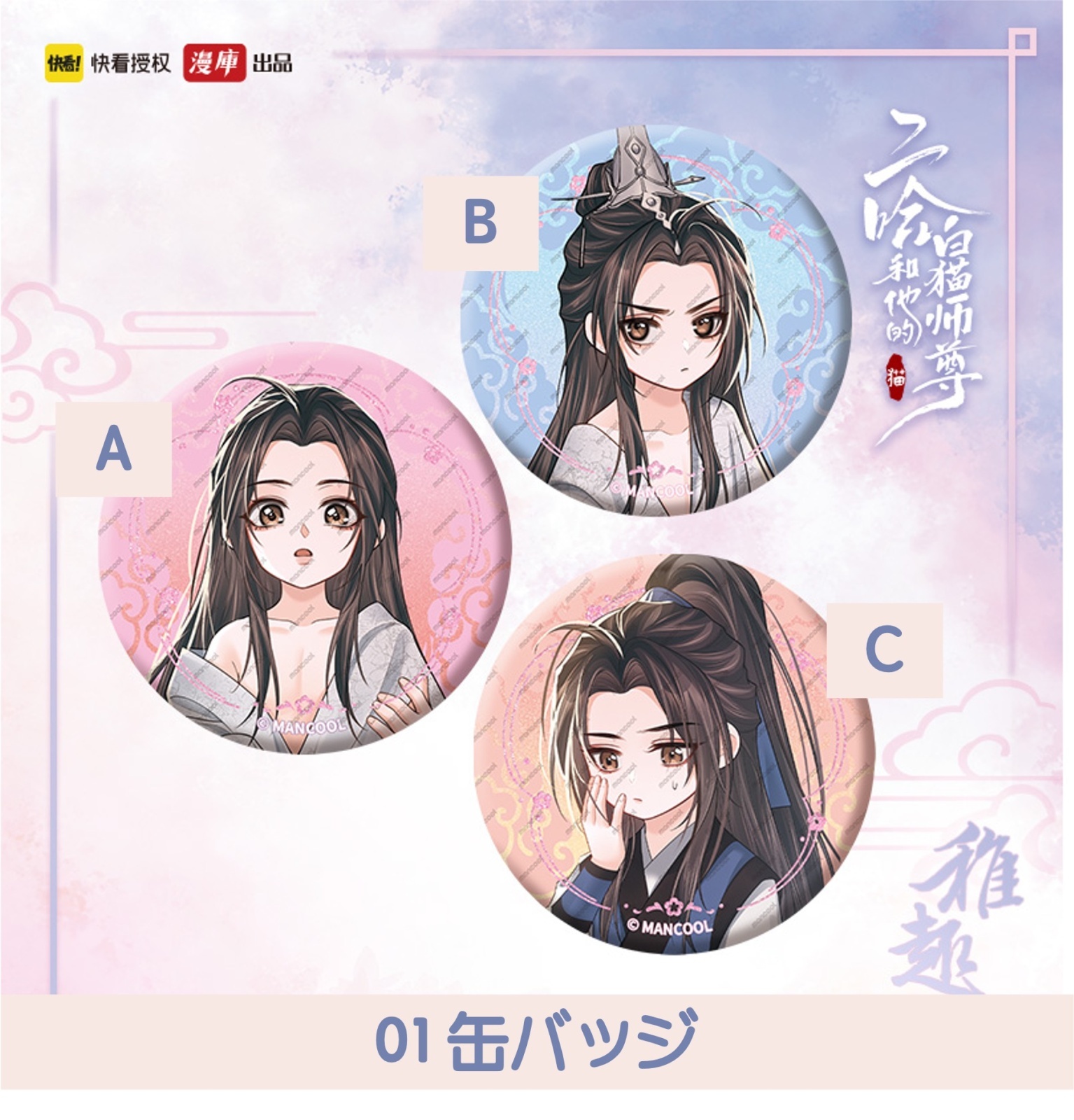 予約・なくなり次第終了】二哈和他的白猫師尊 中国限定 稚趣シリーズ