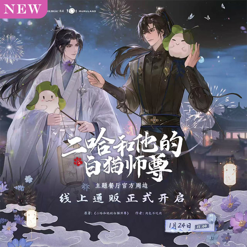 二哈和他的白貓師尊 繁体字版 縦版 二哈