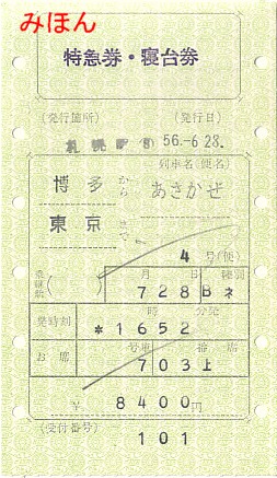 ☆ マルス券③V型券