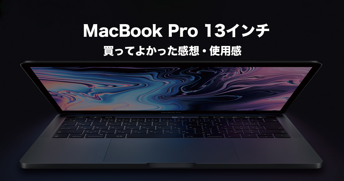 2019年型 MacBook Pro 13インチ Touch Bar モデル 使用レビュー | MONO