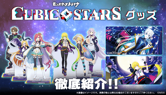 モンストえらべるグッズ オーロラアクリルスタンド 2023」ラインナップ