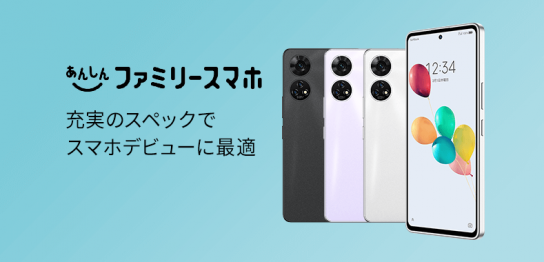 anshin-family-sumaho-top-