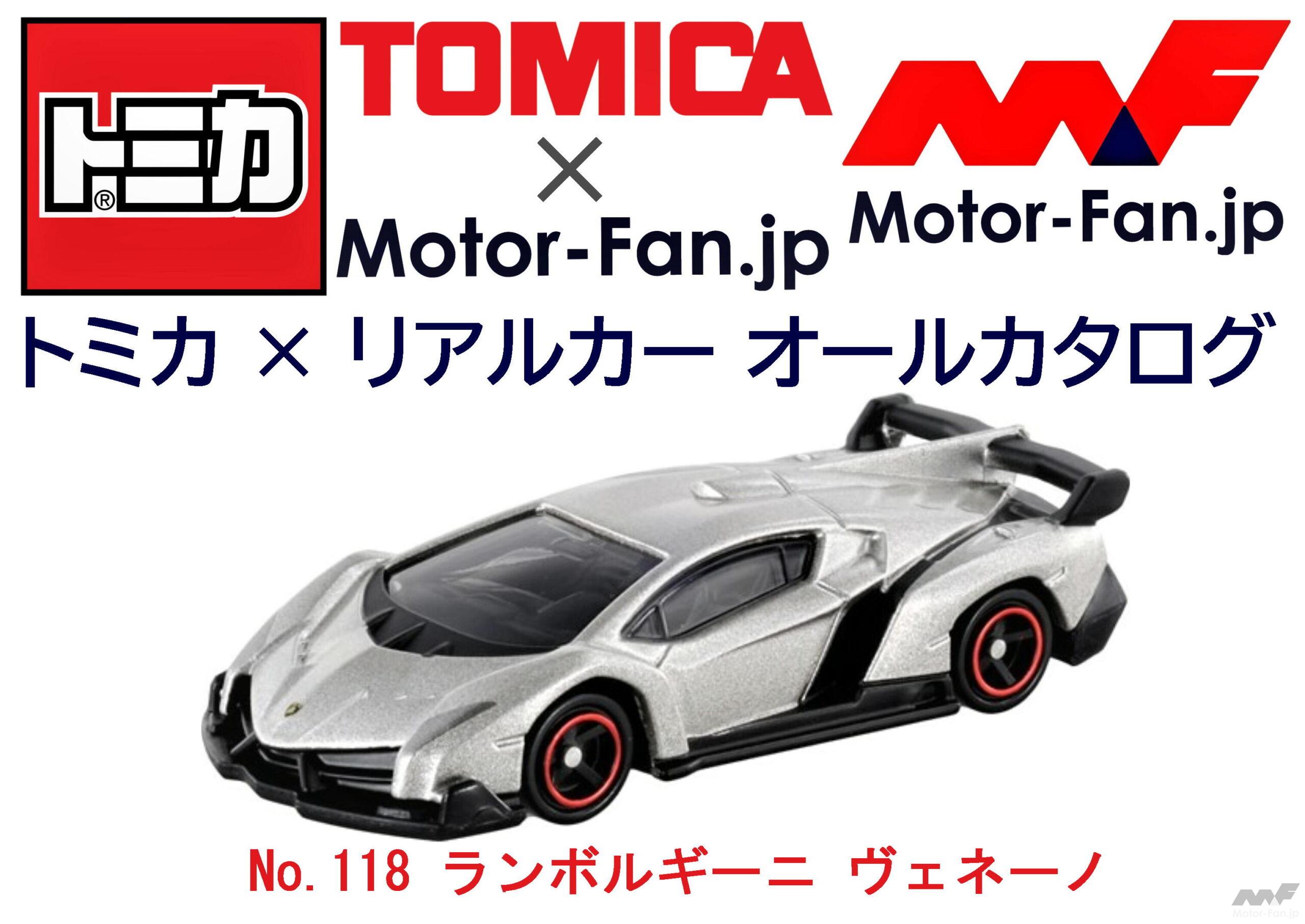 限定トミカ‼️ ランボルギーニ・ヴェネーノロードスター 2台おまけ付き