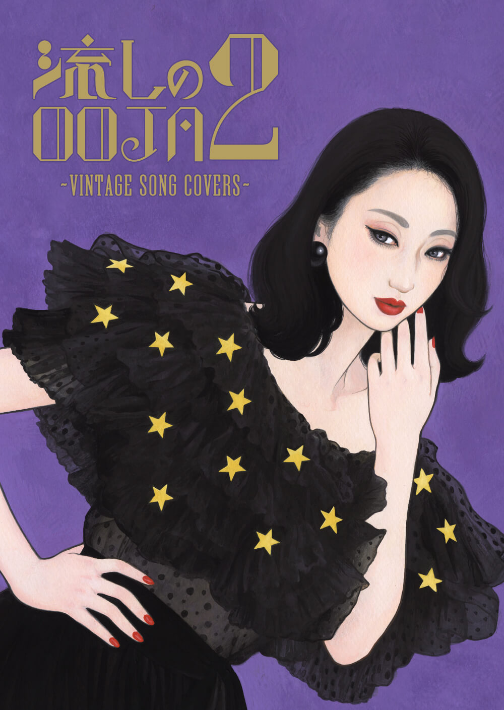 流しのOOJA 2 〜VINTAGE SONG COVERS〜 UM STORE限定盤 | Ms.OOJA
