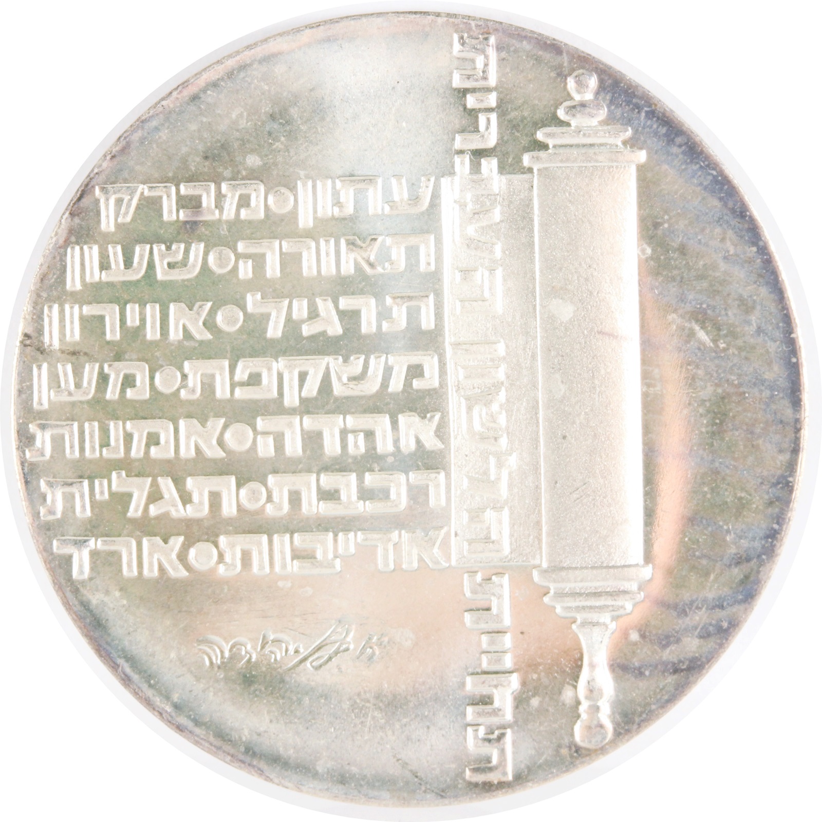 イスラエル 1974年 Proof 10LIROT 銀貨 UNC | ミスターコインズ