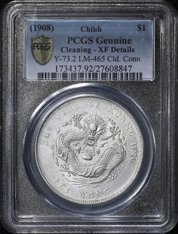 直隷省(北洋造) Chihli 光緒元宝 七銭二分(Dollar) 銀貨 光緒34年(1908