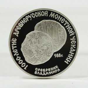 ソ連 1988年 3ルーブル銀貨 古代ロシア貨幣1000周年記念 | ミスター
