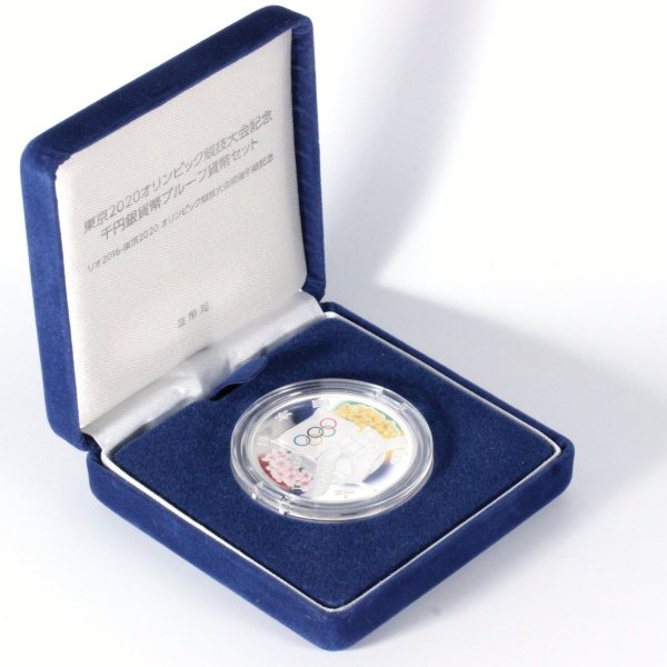 東京2020オリンピック競技大会記念 引継ぎ 千円銀貨プルーフ貨幣セット