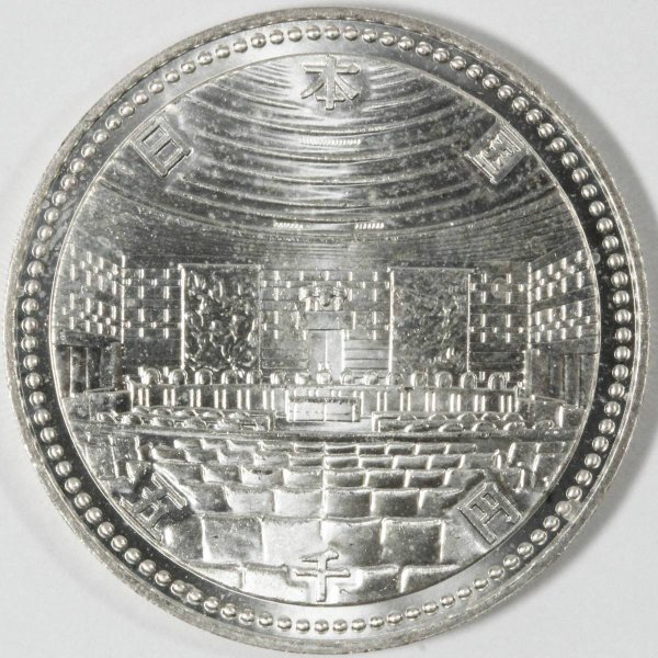 裁判所制度100周年記念 5000円銀貨 古銭 コイン 5,000円 五千円 5千円