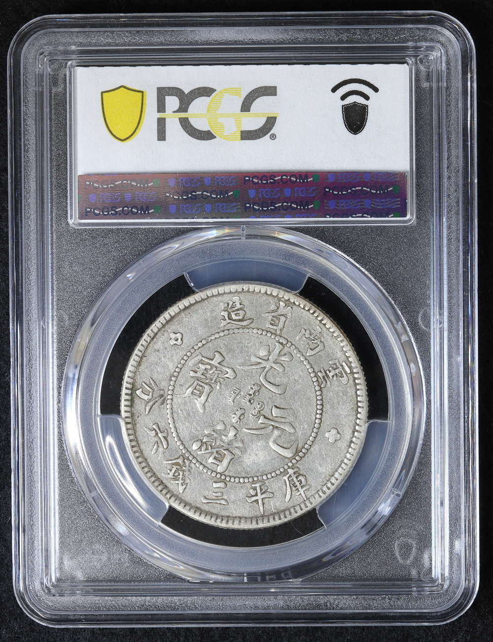 光緒元寶 雲南省造 50セント銀貨 1908年 PCGS VF35 | ミスターコインズ