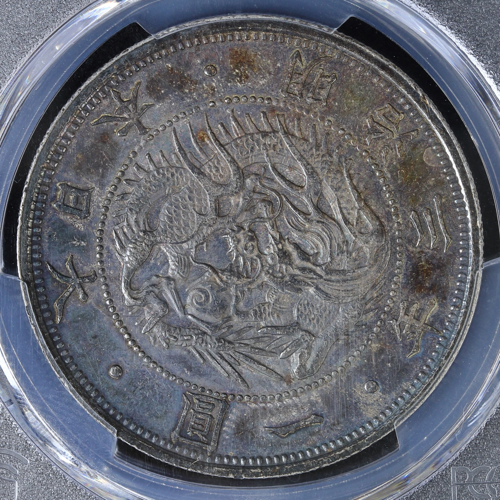 旧1円銀貨 明治3年（1870）普通圓 有輪 PCGS MS61 | ミスターコインズ