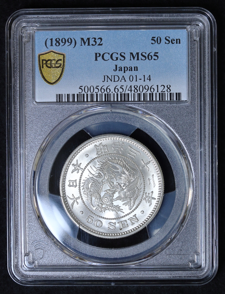 竜50銭銀貨 明治32年（1899）PCGS MS65 | ミスターコインズ